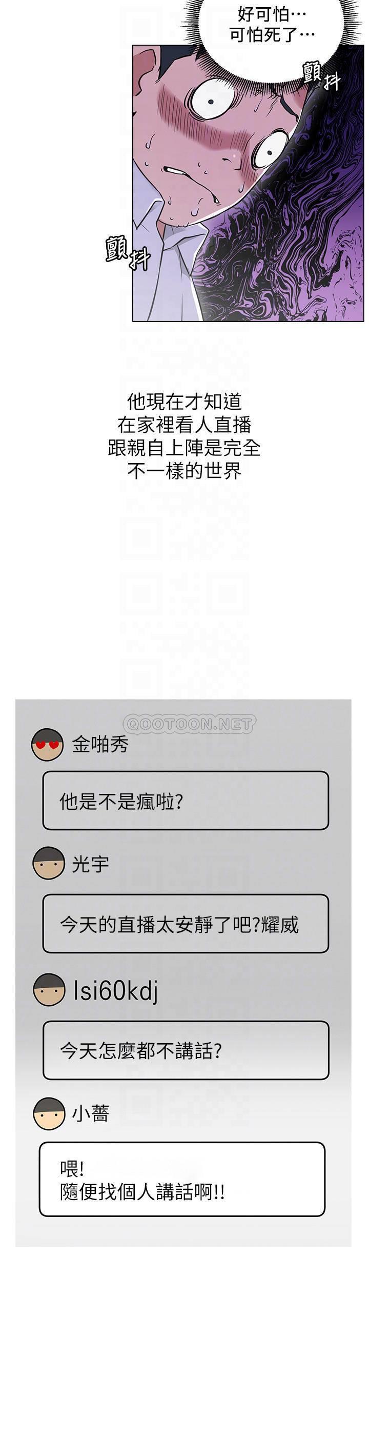 网红私生活第3话 - 鲁蛇的第一次直播P18