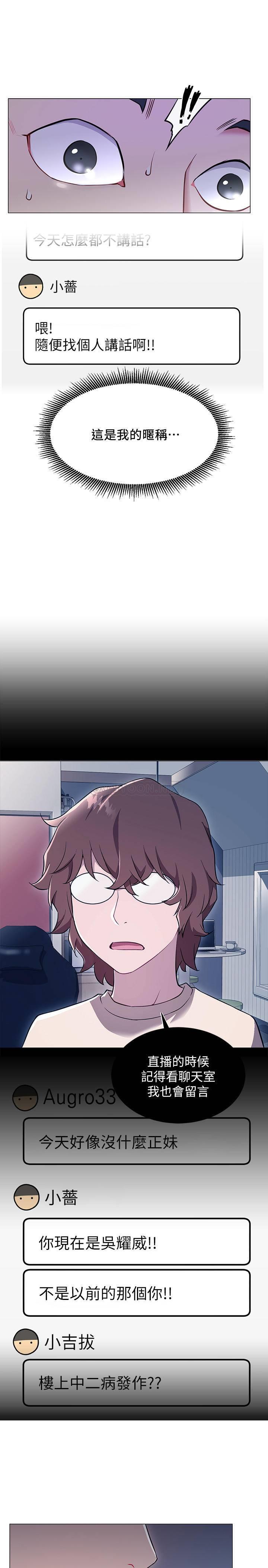 网红私生活第3话 - 鲁蛇的第一次直播P19