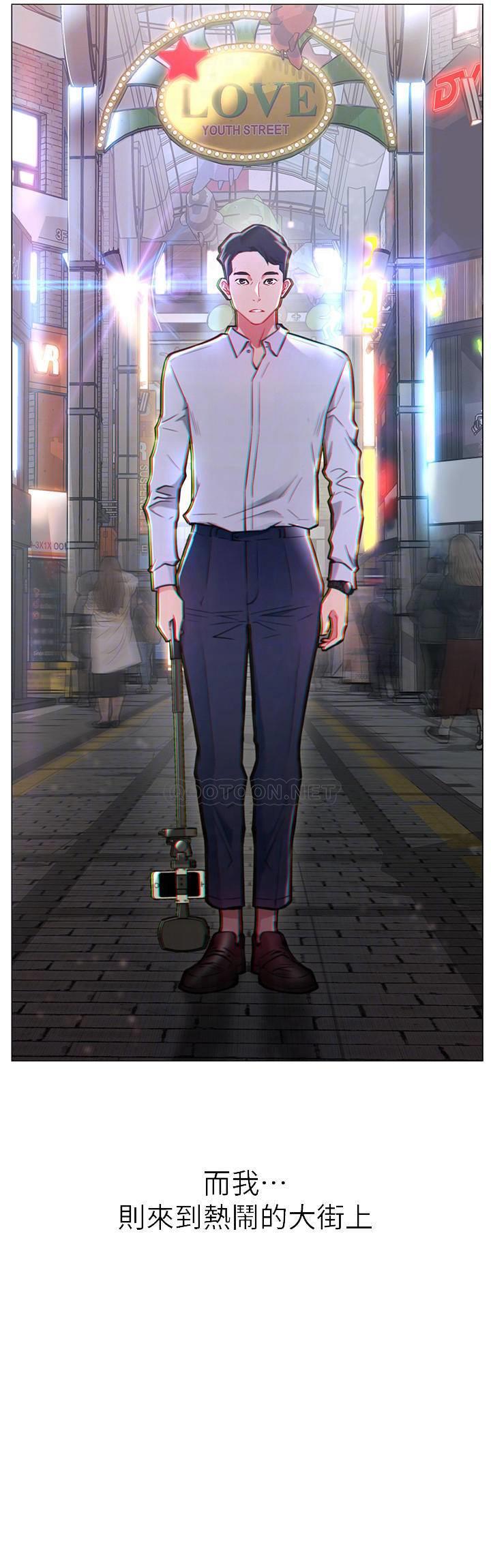 网红私生活第3话 - 鲁蛇的第一次直播P14