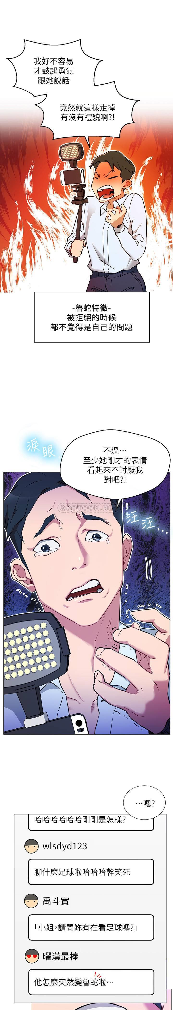 网红私生活第3话 - 鲁蛇的第一次直播P23