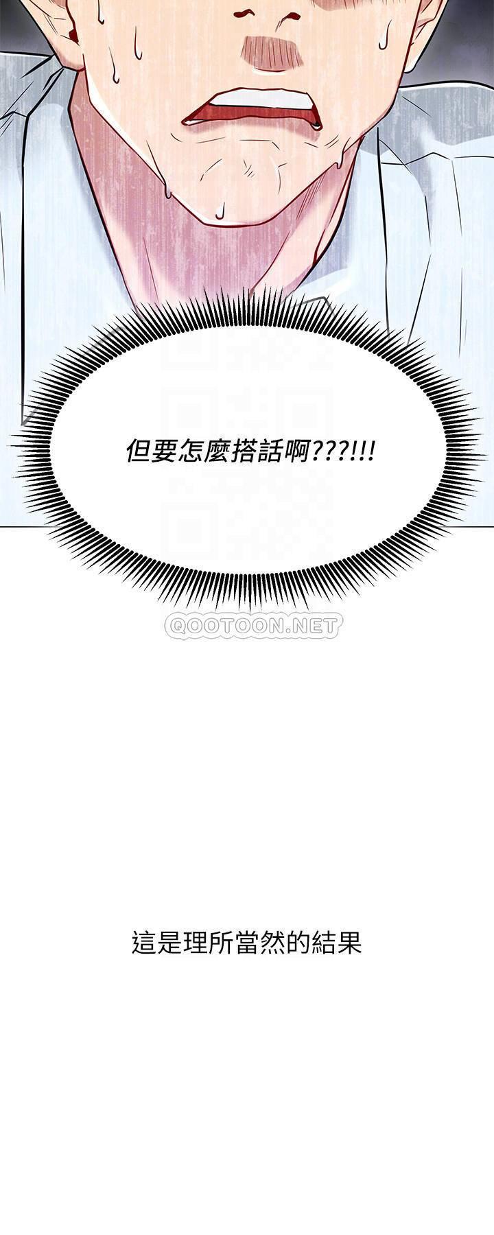 网红私生活第3话 - 鲁蛇的第一次直播P16