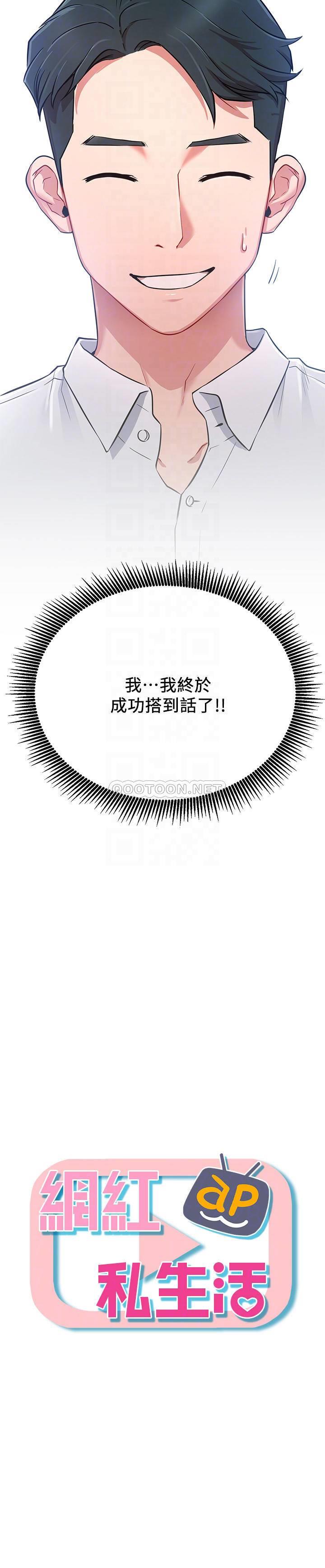 网红私生活第3话 - 鲁蛇的第一次直播P4