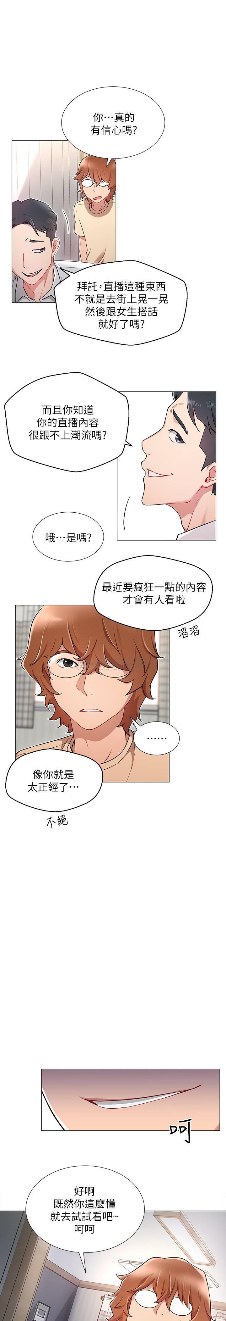 网红私生活第3话 - 鲁蛇的第一次直播P11