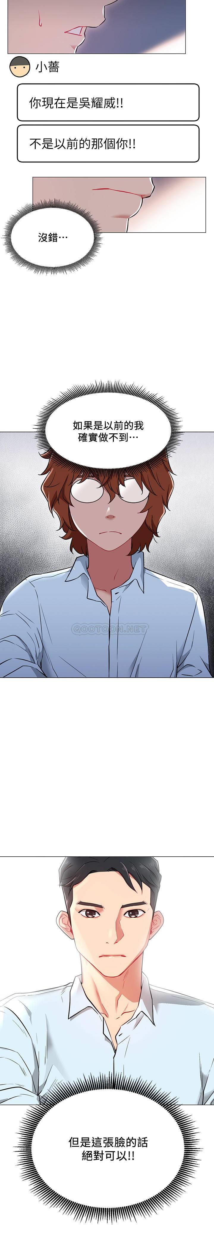 网红私生活第3话 - 鲁蛇的第一次直播P20