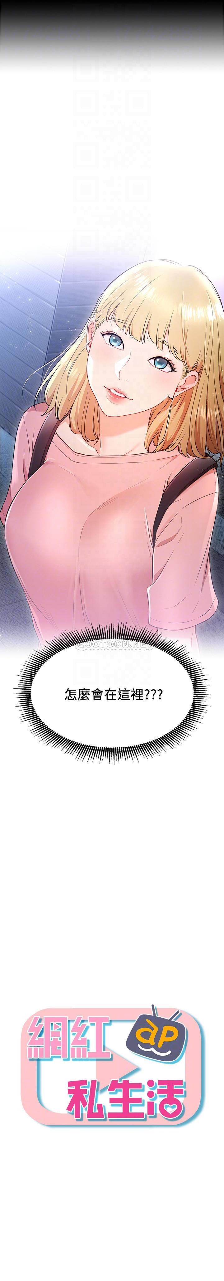 网红私生活第4话 - 天使脸蛋魔鬼身材的来宾P3