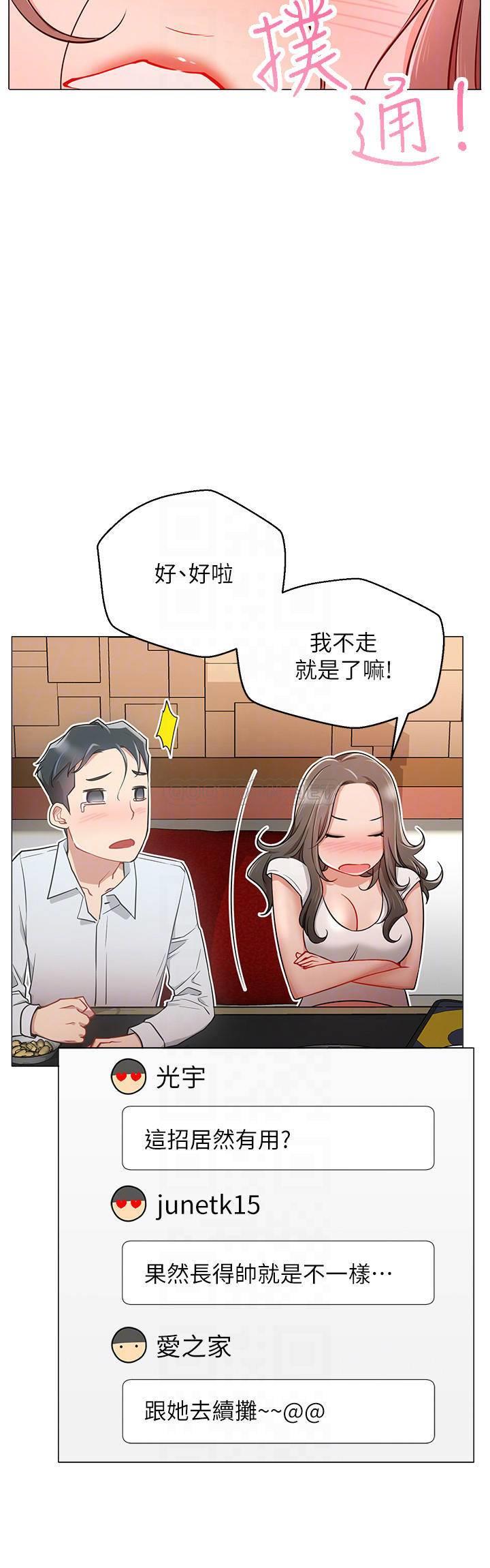 网红私生活第5话 - 你应该不会只顾自己爽吧?P18