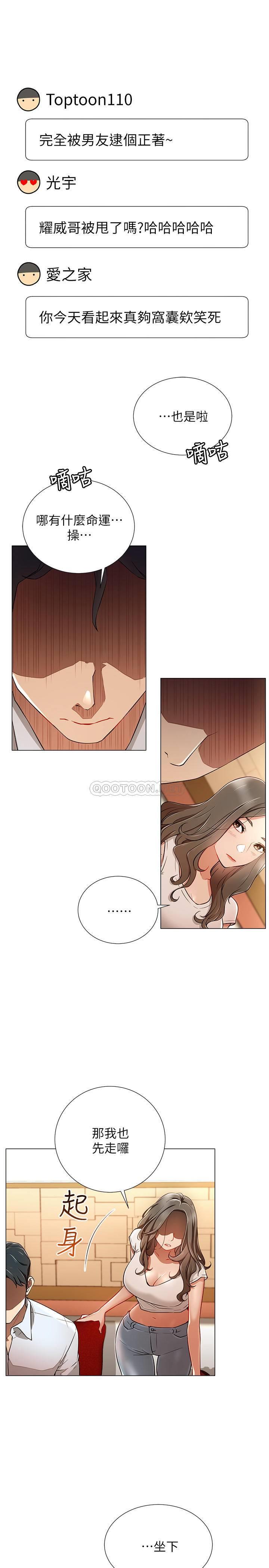 网红私生活第5话 - 你应该不会只顾自己爽吧?P15