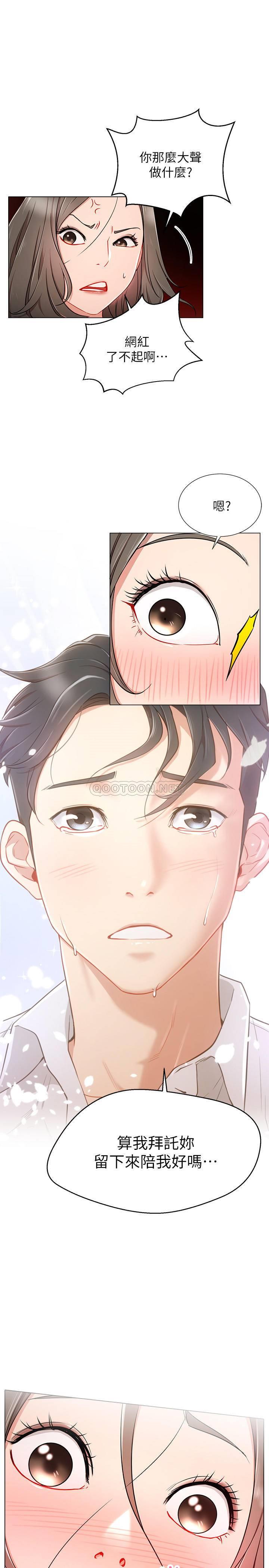 网红私生活第5话 - 你应该不会只顾自己爽吧?P17