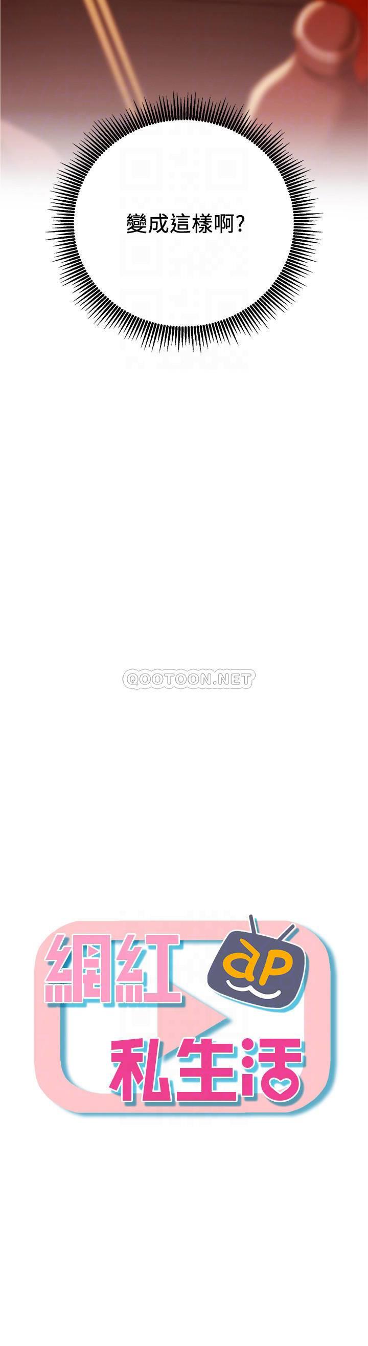 网红私生活第5话 - 你应该不会只顾自己爽吧?P4