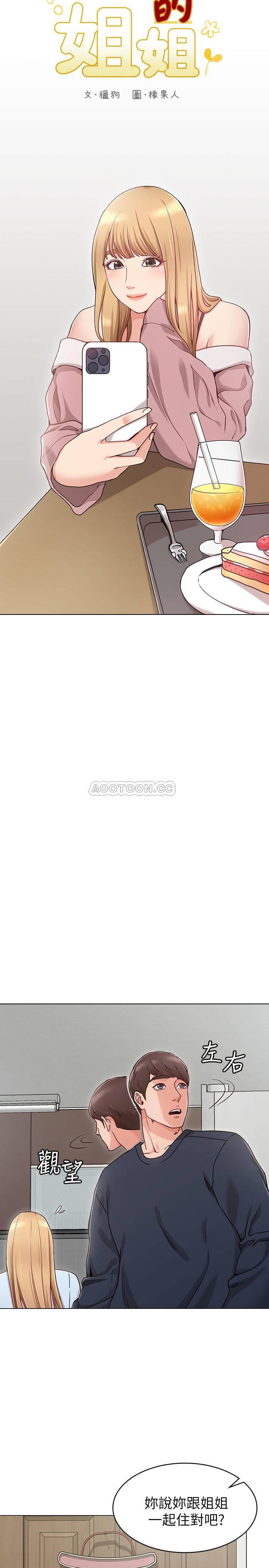 女友的姐姐第1话- - 士豪觊觎的两个女人P9