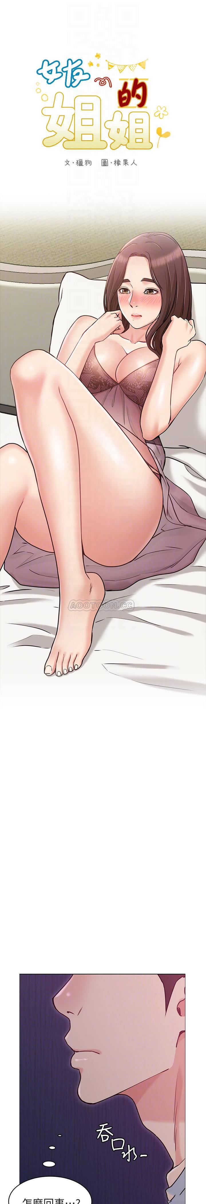 女友的姐姐第3话- - 书槿姐，让我来帮妳吧P4