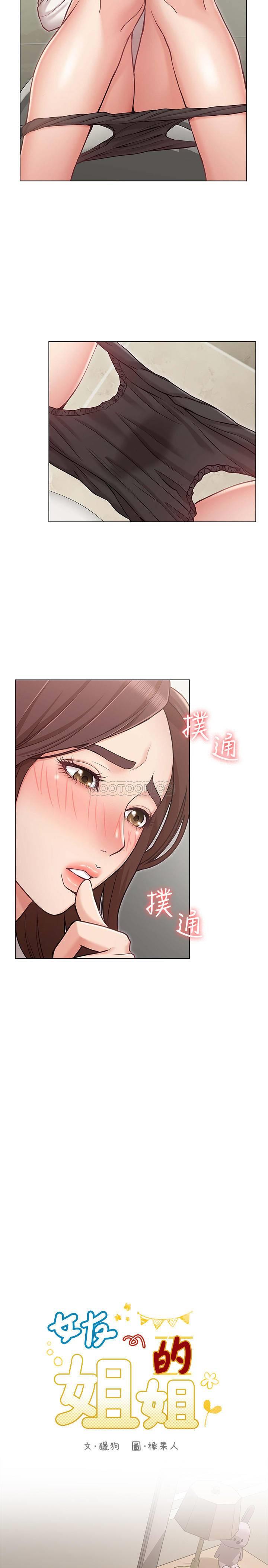 女友的姐姐第5话- - 你怎么可以这样对我…P18