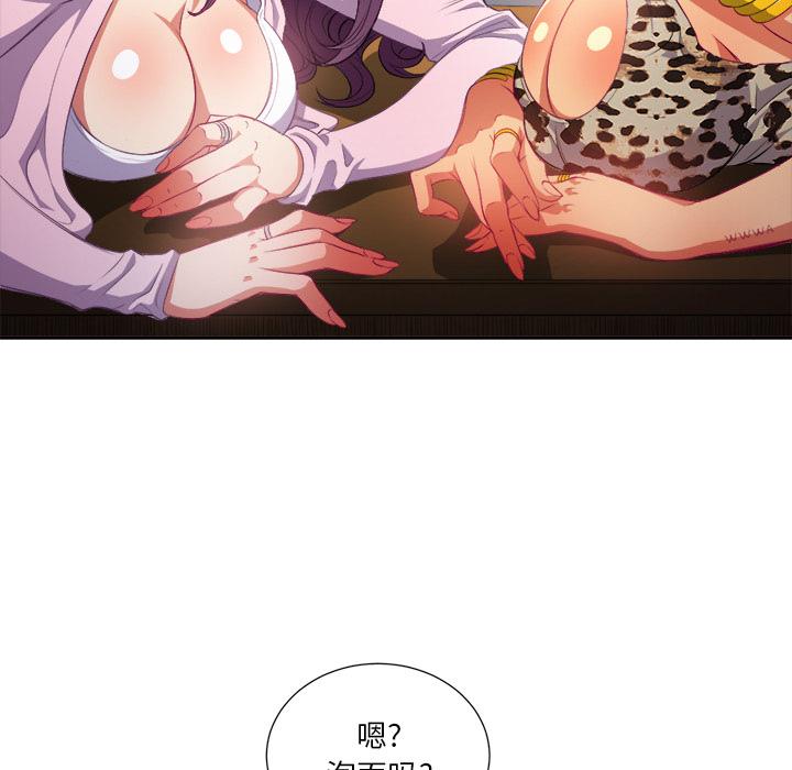 恶女勾勾缠第 1 话P75