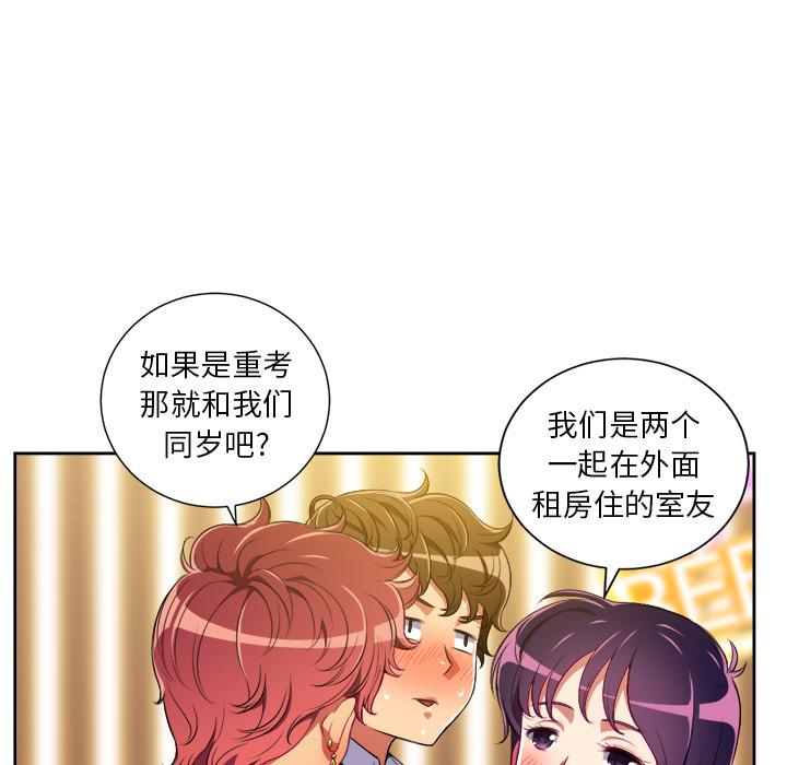 恶女勾勾缠第 1 话P72