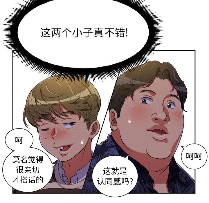 恶女勾勾缠第 1 话P56