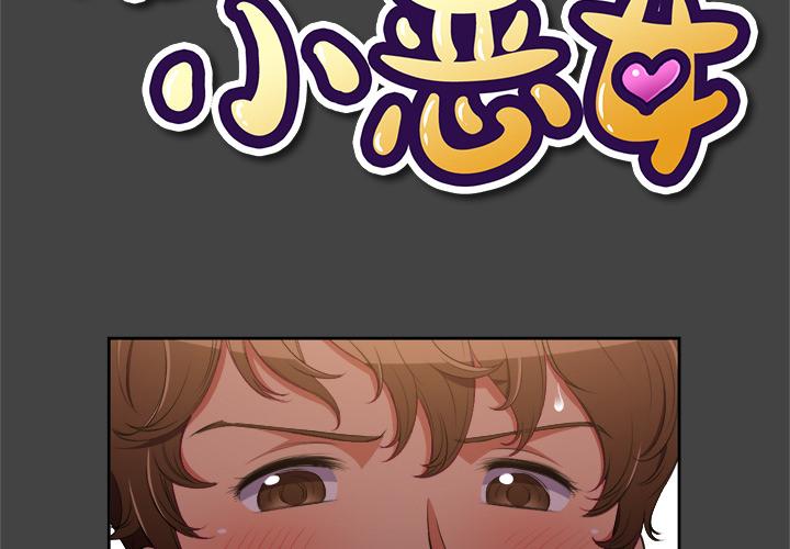 恶女勾勾缠第 1 话P4