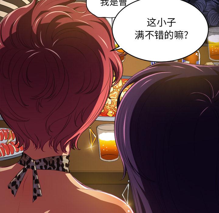 恶女勾勾缠第 1 话P58