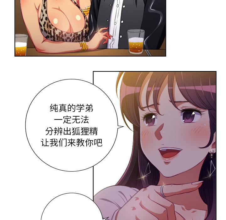 恶女勾勾缠第 1 话P86