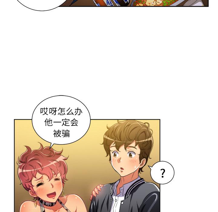 恶女勾勾缠第 1 话P85