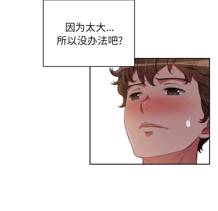 恶女勾勾缠第 2 话P20