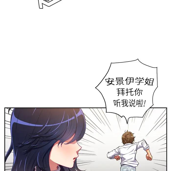 恶女勾勾缠第 2 话P102