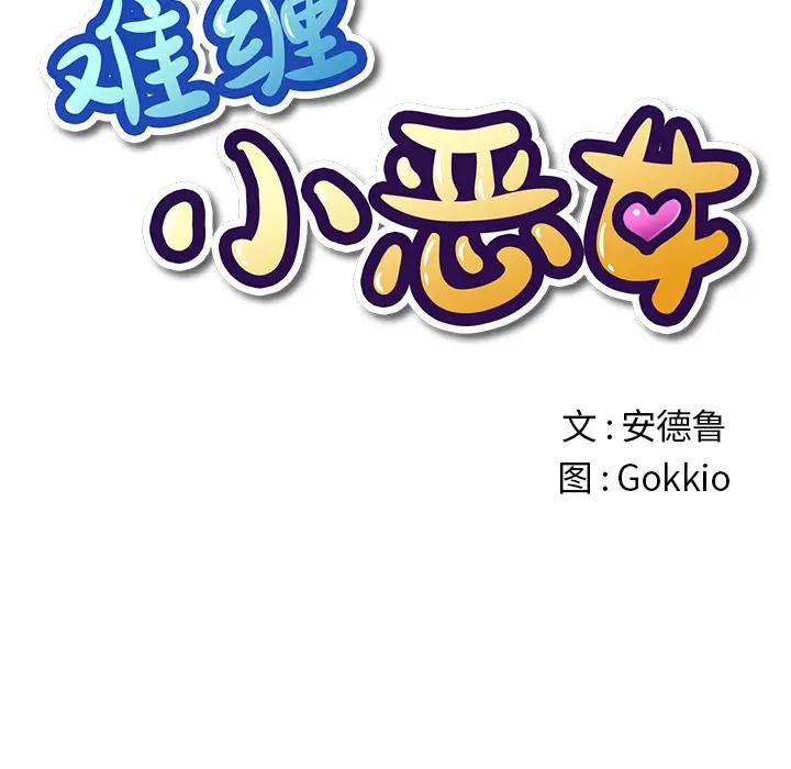 恶女勾勾缠第 2 话P9