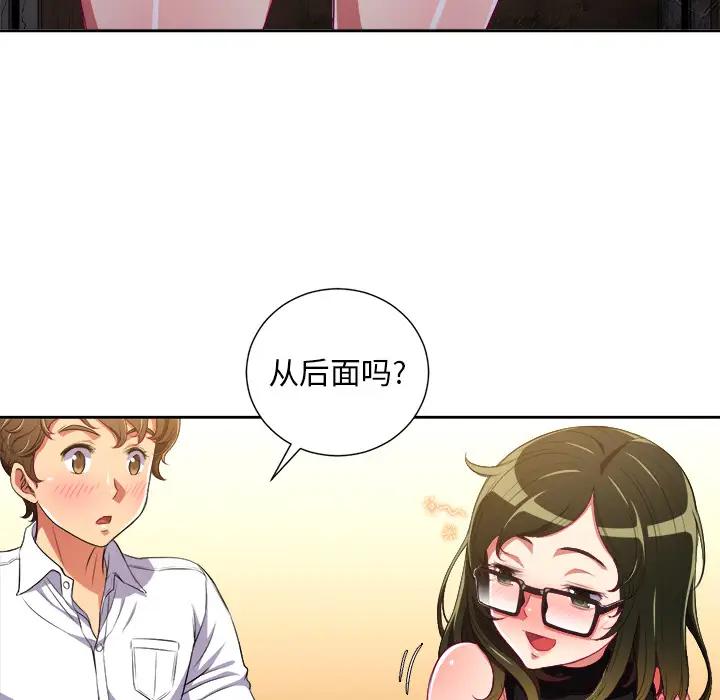 恶女勾勾缠第 2 话P44