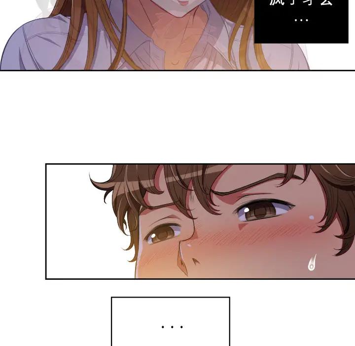 恶女勾勾缠第 2 话P15