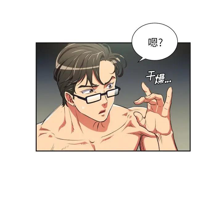 恶女勾勾缠第 3 话P39