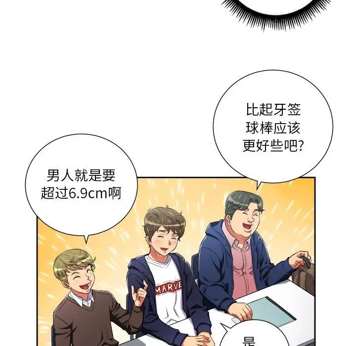 恶女勾勾缠第 3 话P76