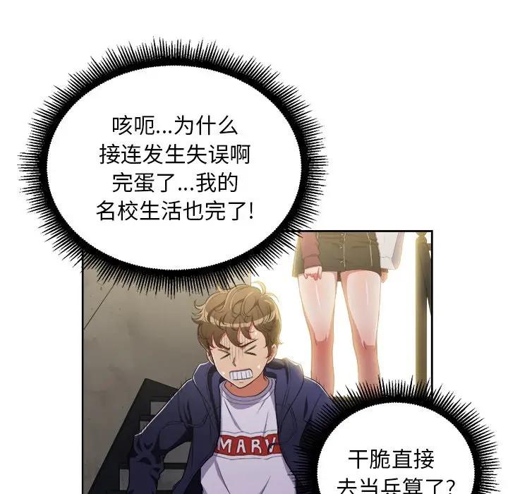 恶女勾勾缠第 3 话P113