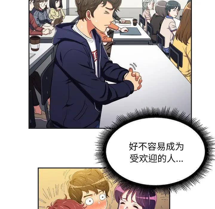 恶女勾勾缠第 3 话P68