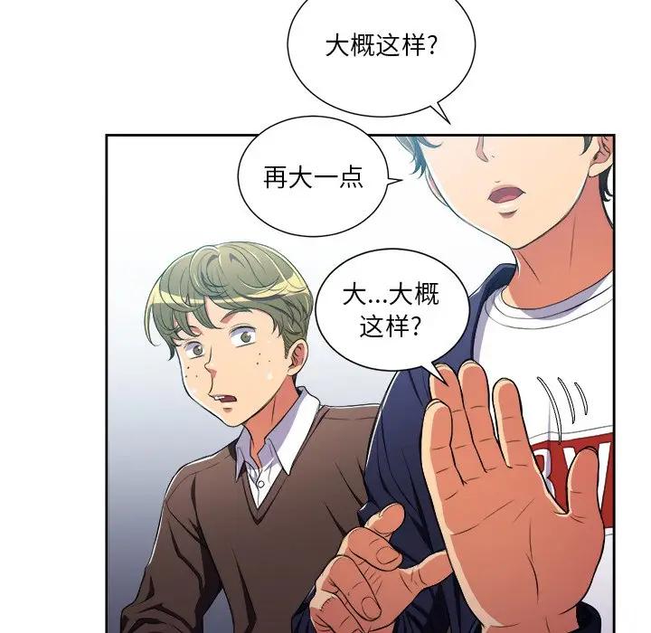 恶女勾勾缠第 3 话P81