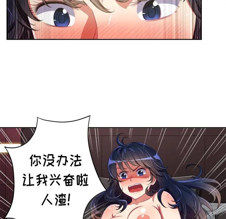 恶女勾勾缠第 3 话P50