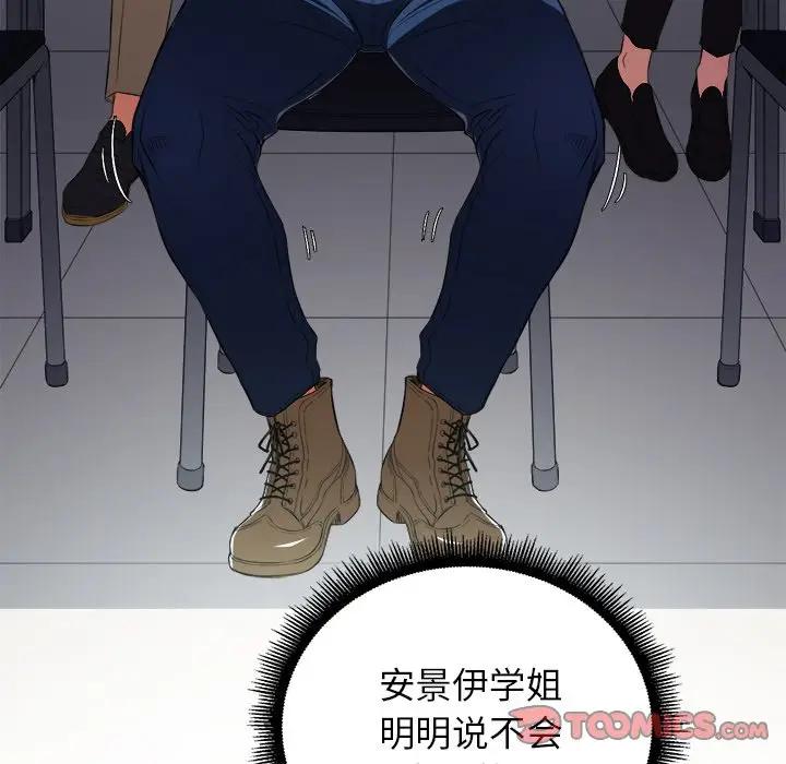 恶女勾勾缠第 3 话P66