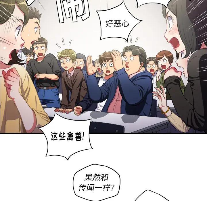 恶女勾勾缠第 3 话P86