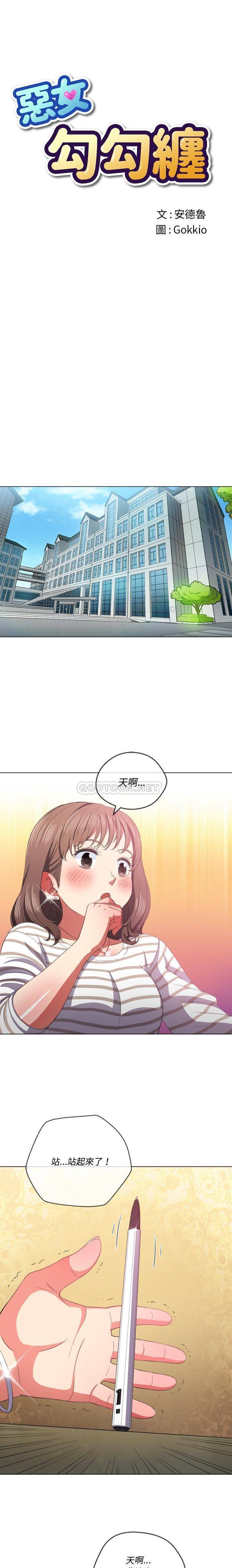 恶女勾勾缠第37话P1