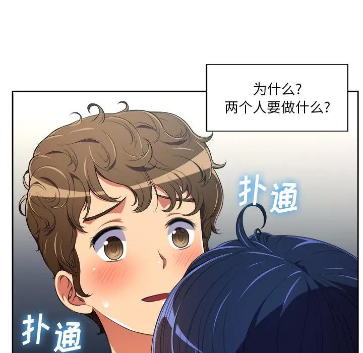 恶女勾勾缠第 4 话P12