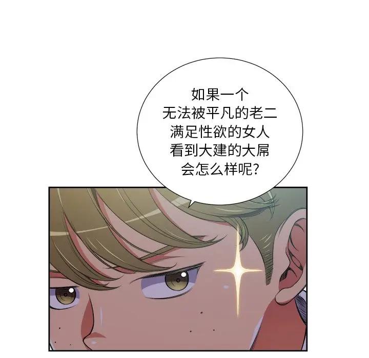 恶女勾勾缠第 4 话P77