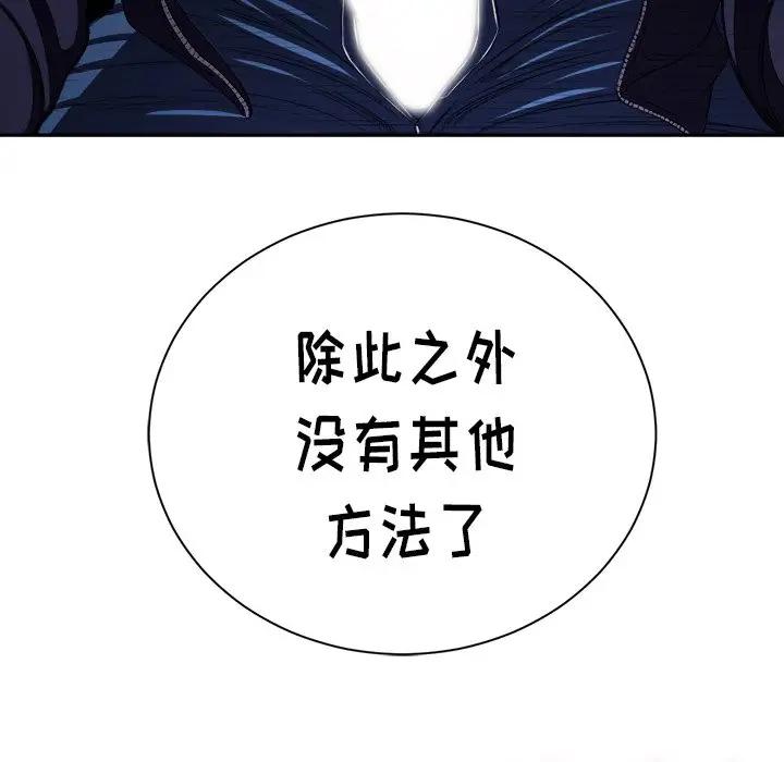 恶女勾勾缠第 5 话P83