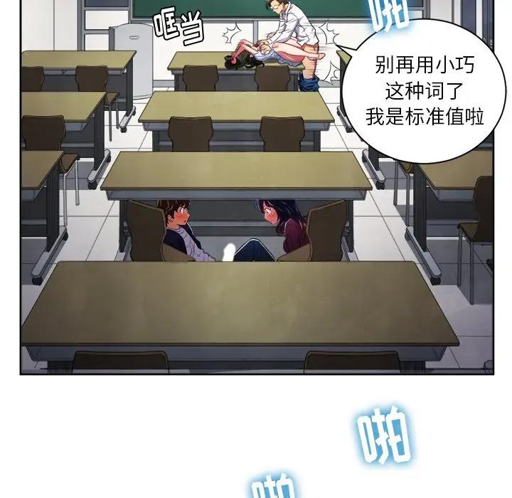 恶女勾勾缠第 5 话P11