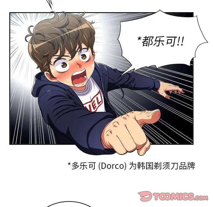 恶女勾勾缠第 5 话P44