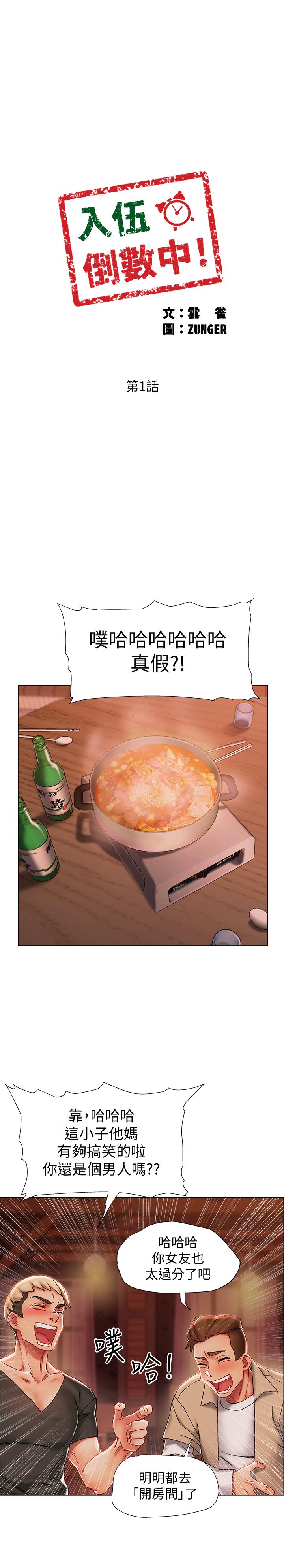 入伍倒数中第1话-入伍前能破处吗P6