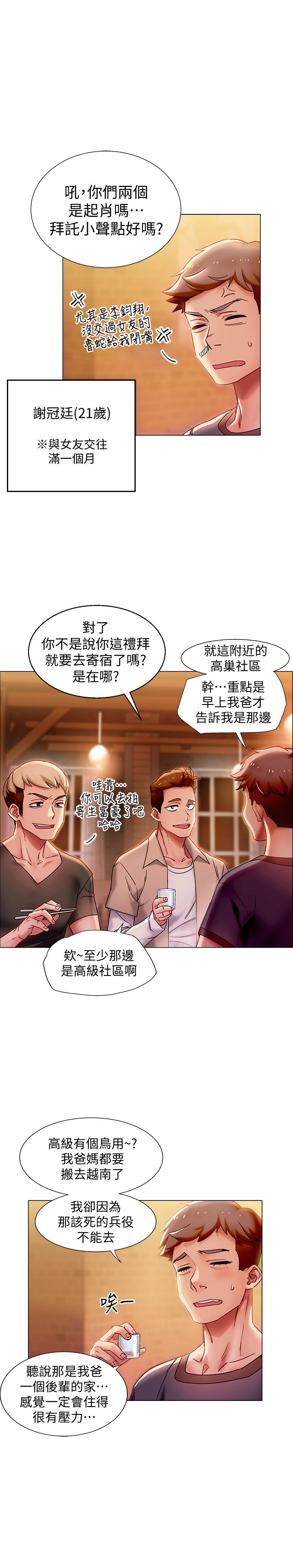 入伍倒数中第1话-入伍前能破处吗P7