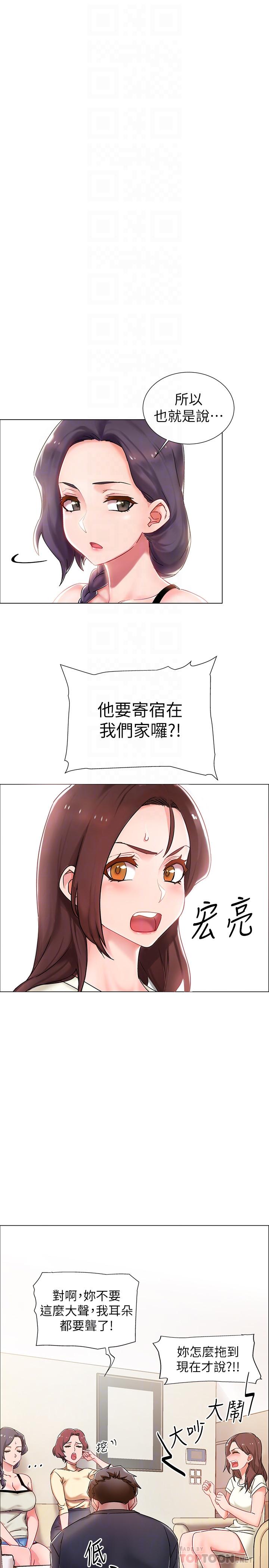 入伍倒数中第2话-突然降临的大好机会P12