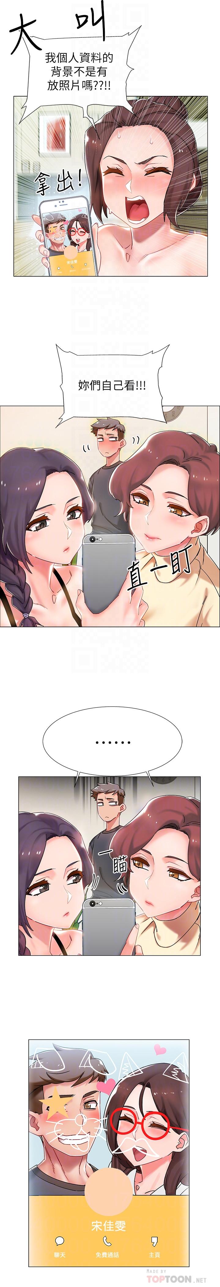 入伍倒数中第2话-突然降临的大好机会P10