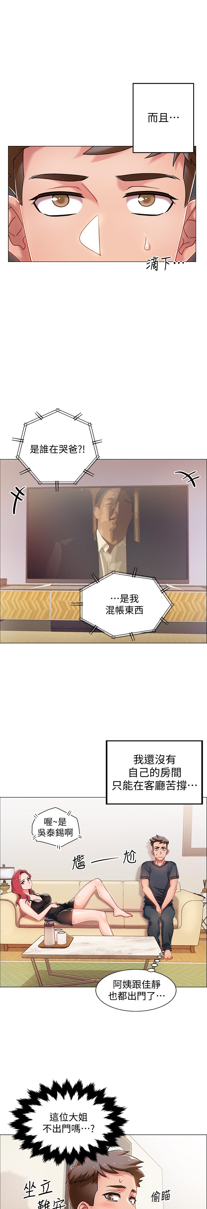 入伍倒数中第3话-情侣和好的方式P40