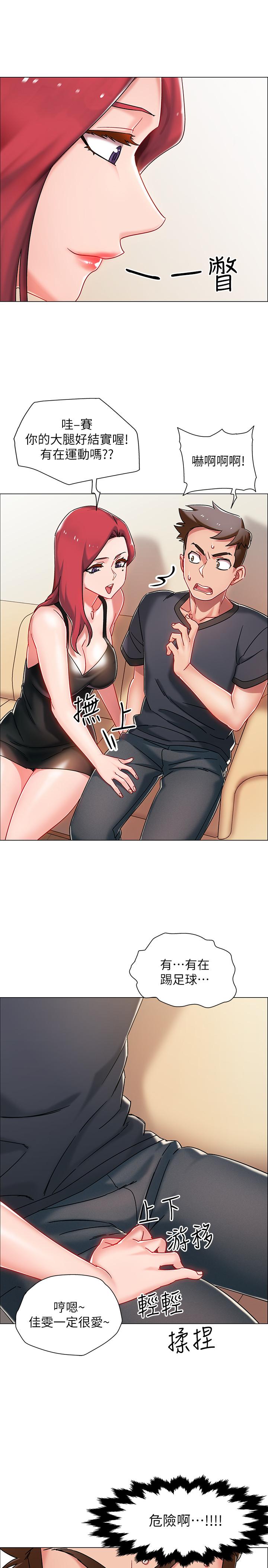 入伍倒数中第3话-情侣和好的方式P48