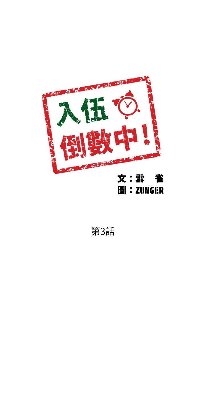 入伍倒数中第3话-情侣和好的方式P5