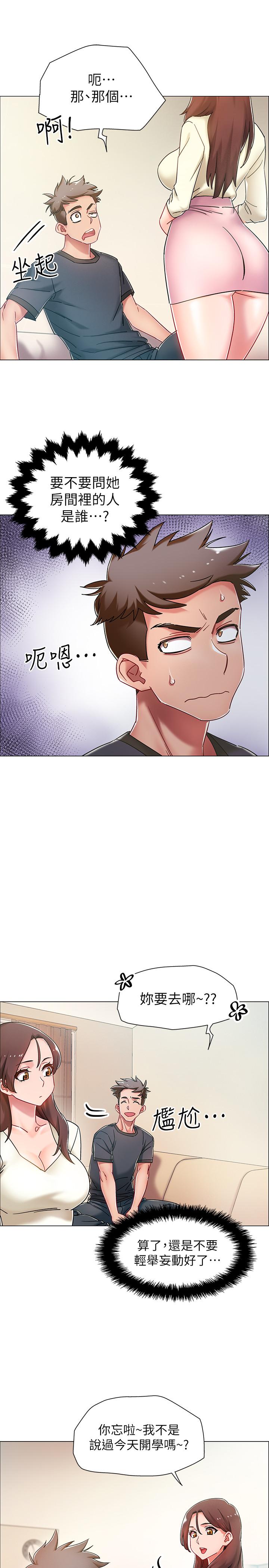 入伍倒数中第3话-情侣和好的方式P28